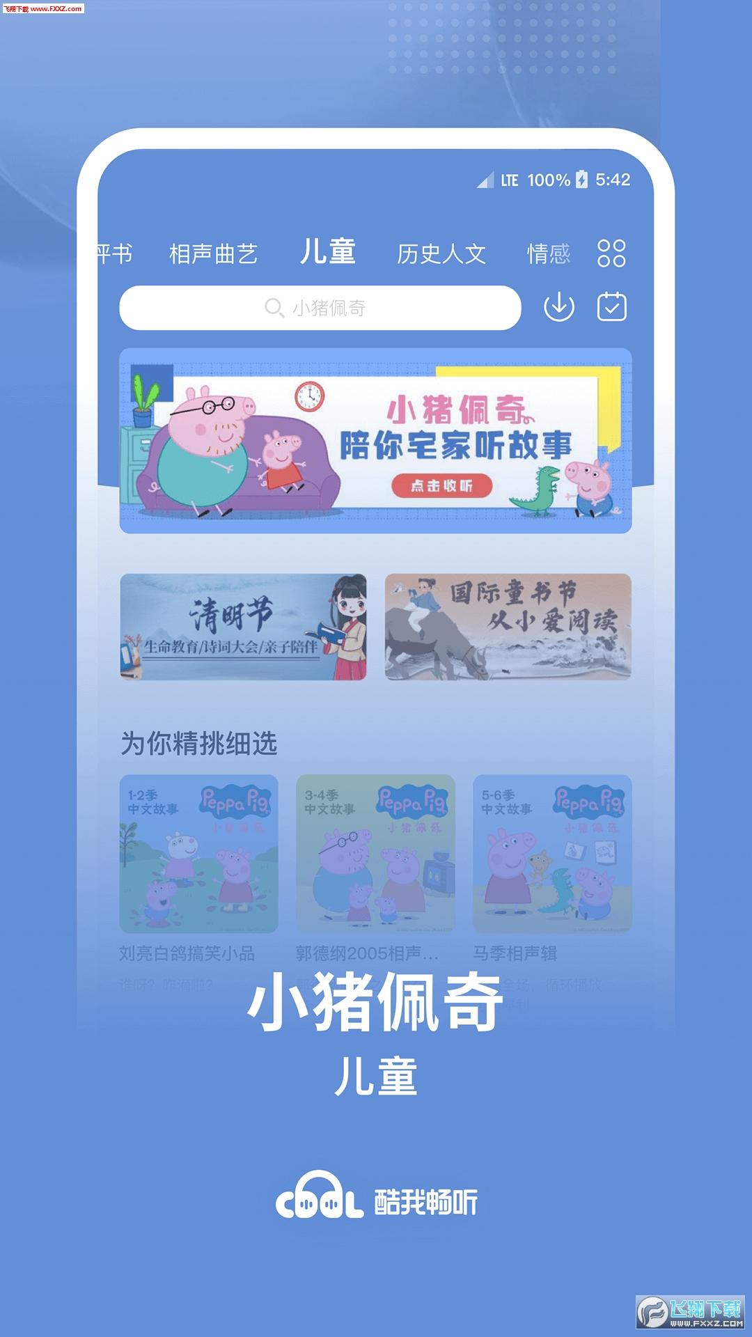 酷我畅听app最新版