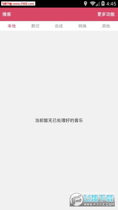 手机音乐剪辑app