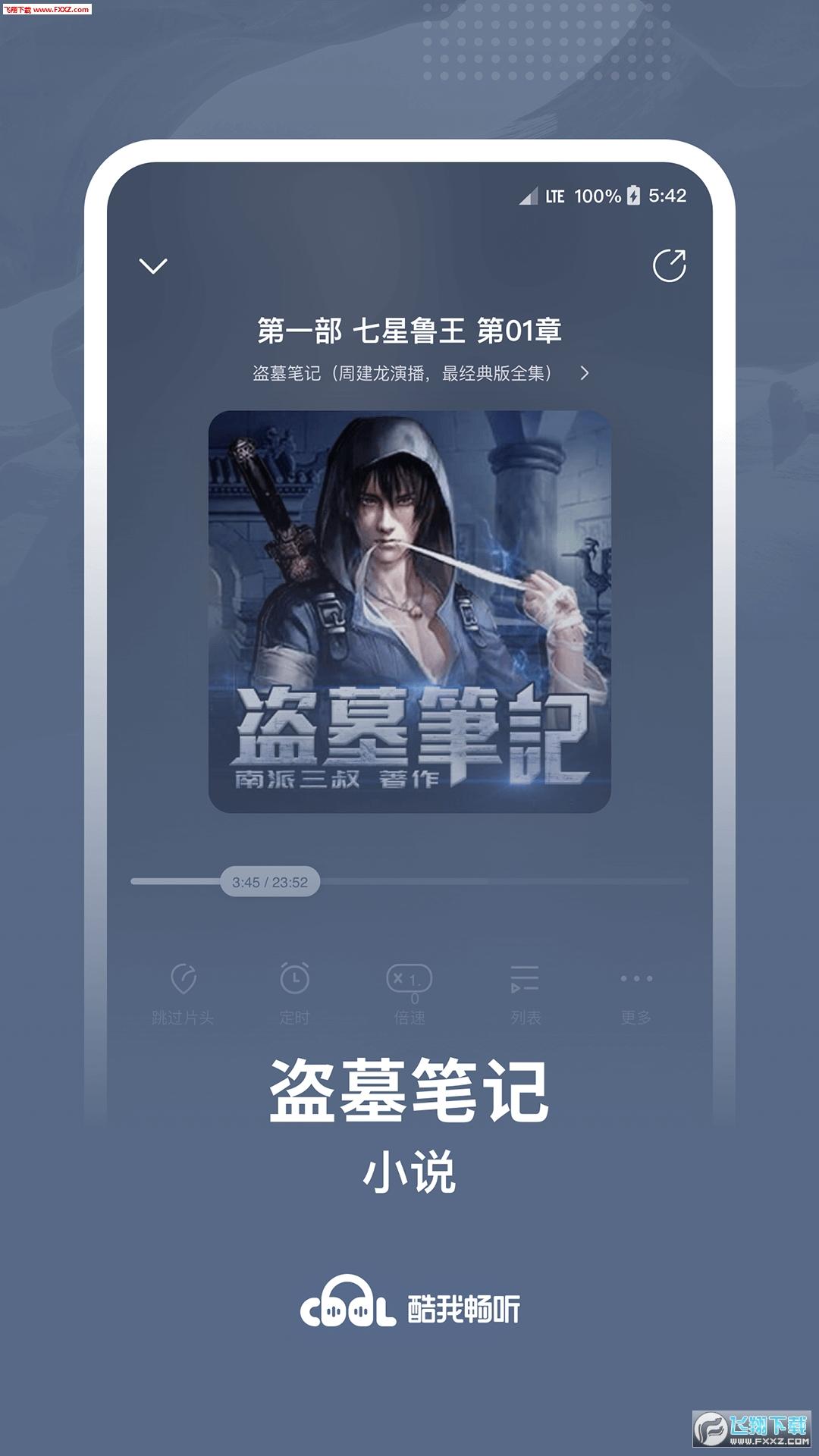 酷我畅听app最新版