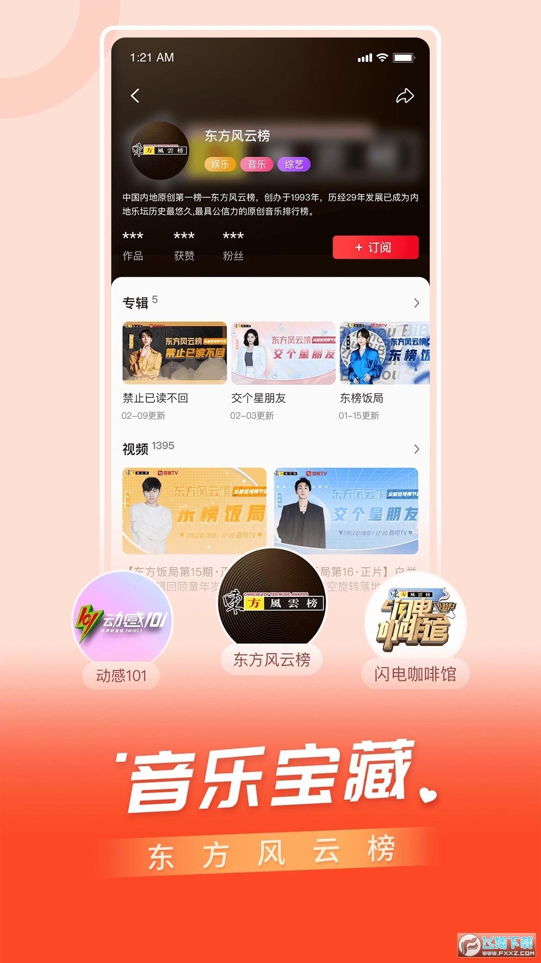 百视TV官方app