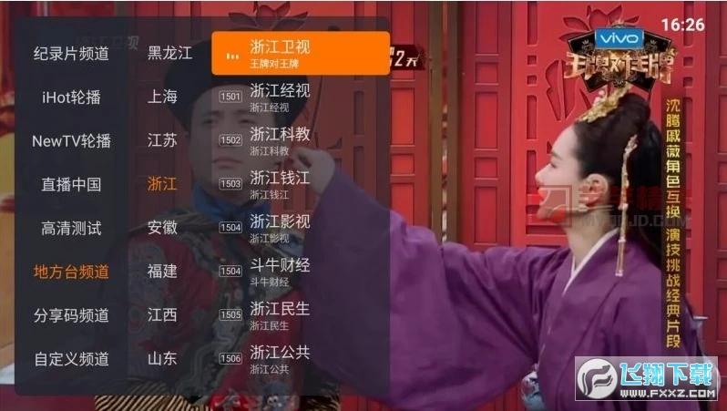 火星直播电视app下载TV版