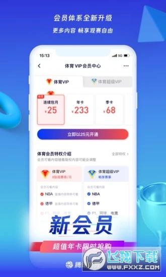 腾讯nba免费视频直播app