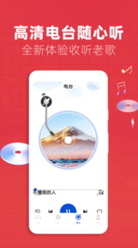 老歌电台fm官方app下载最新版