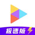 小米视频极速版app