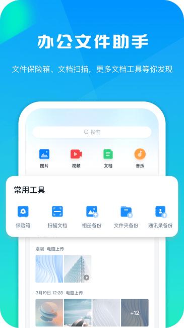 360AI云盘APP