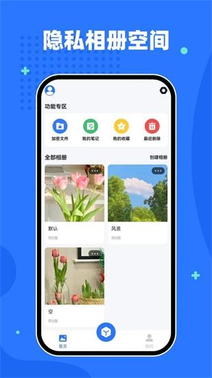 隐私相册空间app