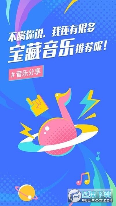 后声音乐app官方版