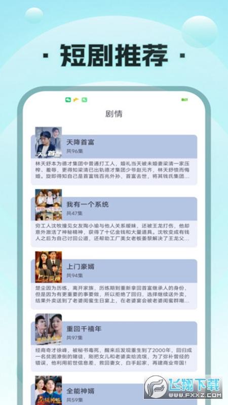 疯马短剧安卓app最新版