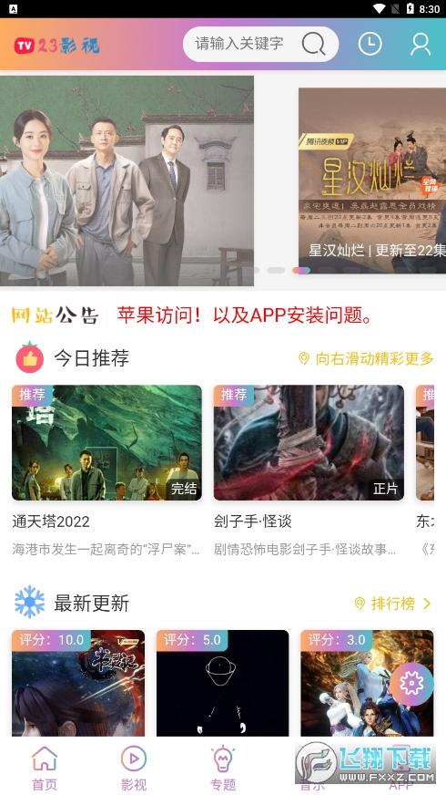 23影视免广告版免费观看app