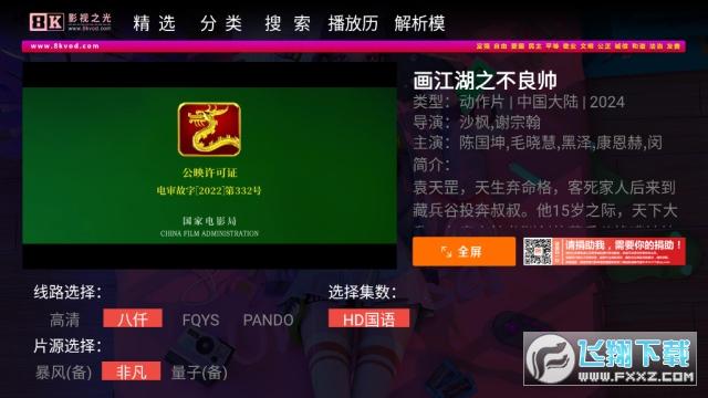 八仟影视tv电视版app