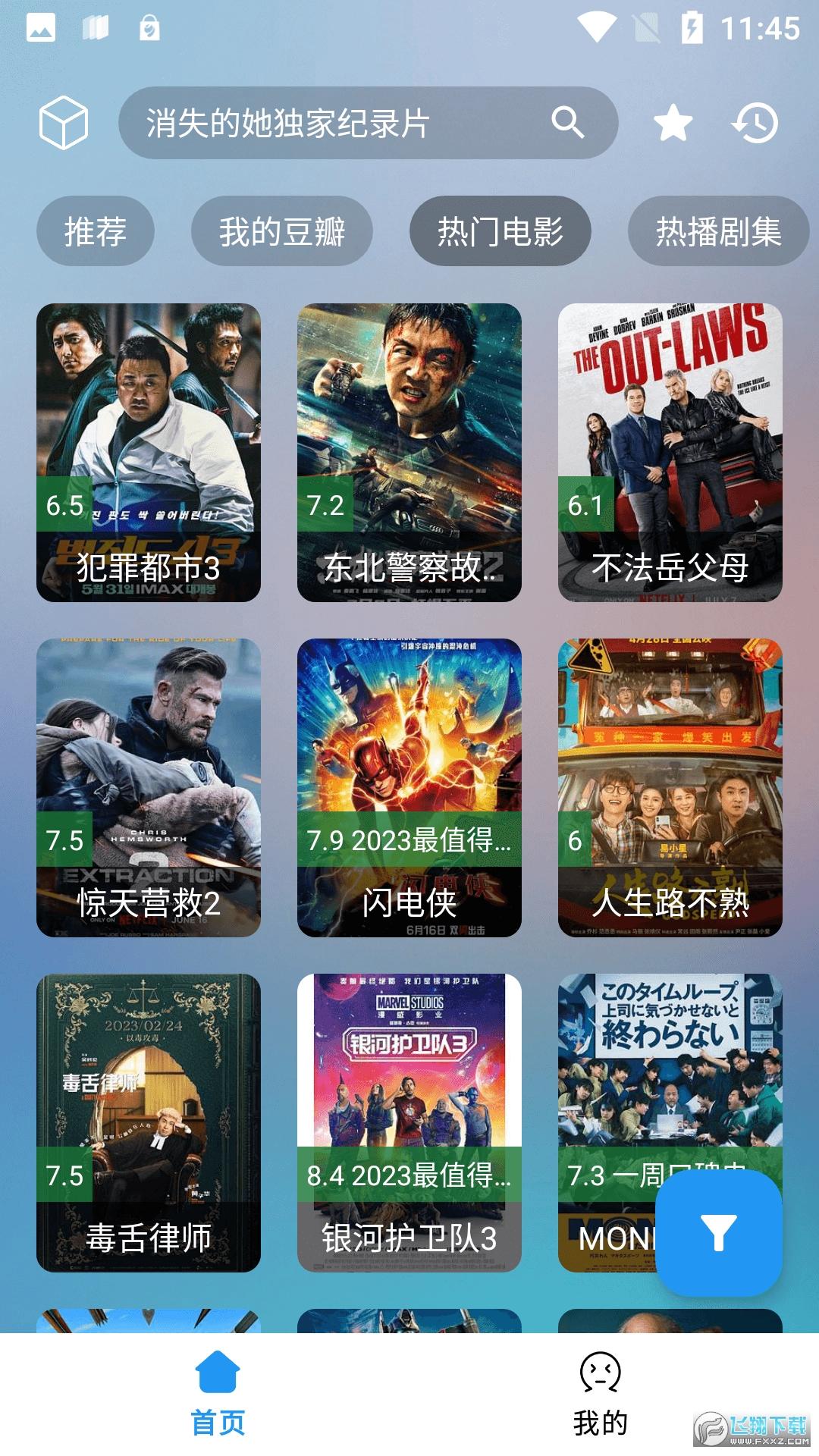 路人甲影视tv最新app