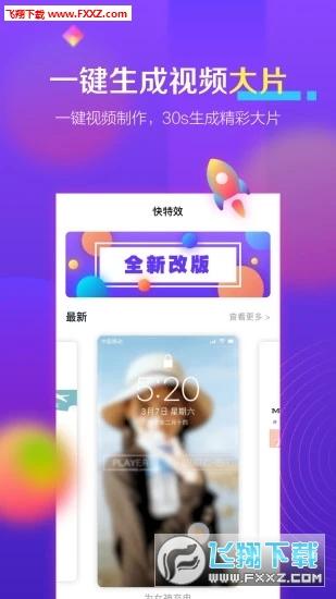快特效app官方版