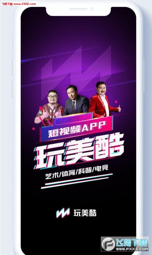 玩美酷app安卓版