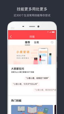 小度音箱app