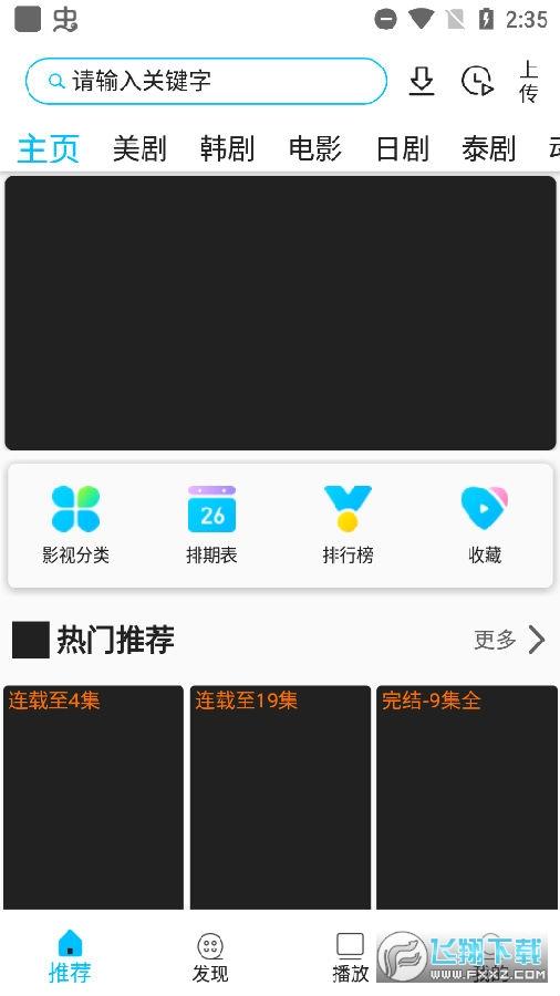 美剧巴士app