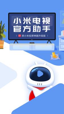 小米电视超人app