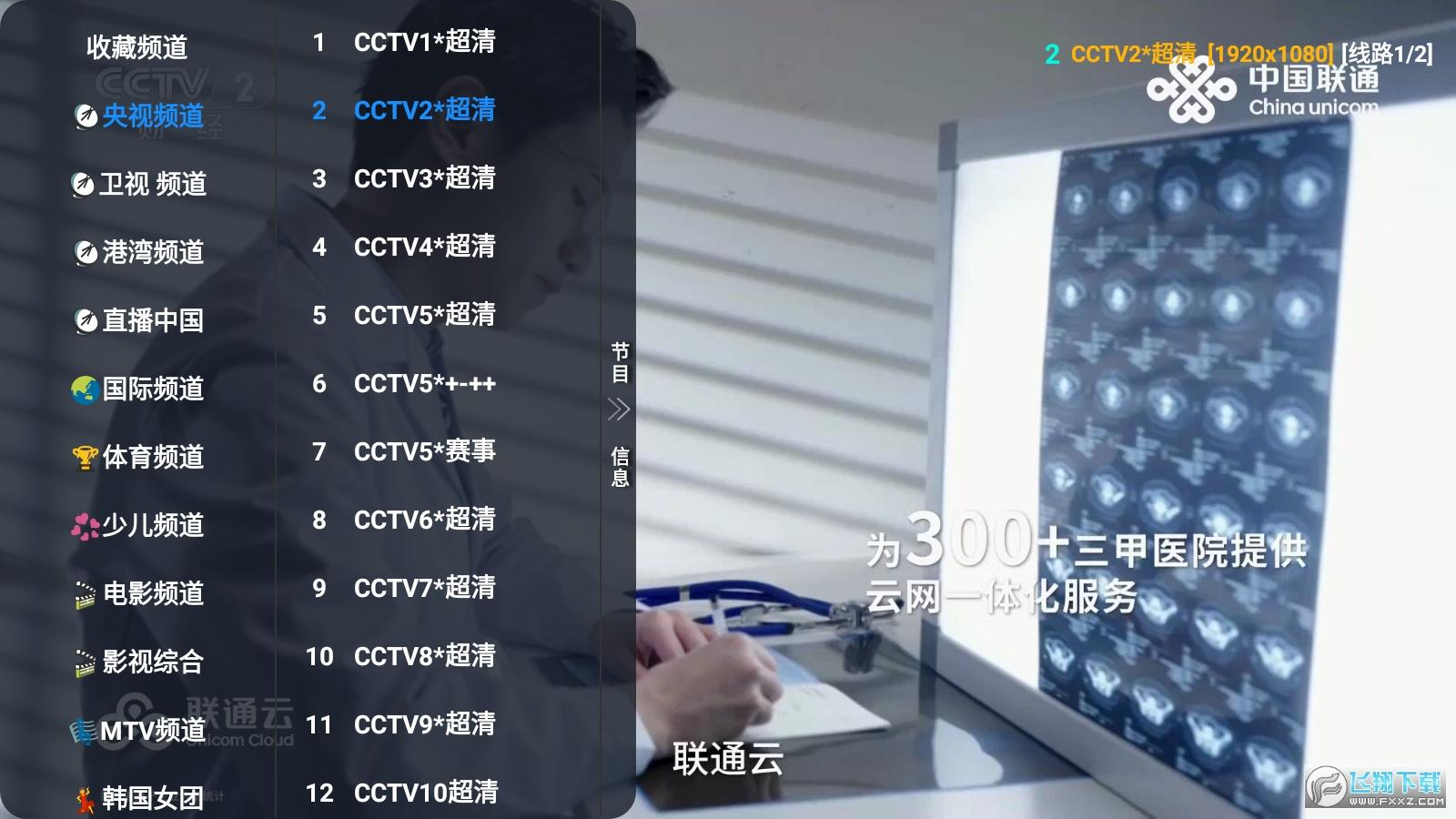 V3TV电视盒子最新版本