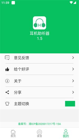 耳机助听器app下载安卓免费版