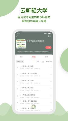 央广云听app客户端