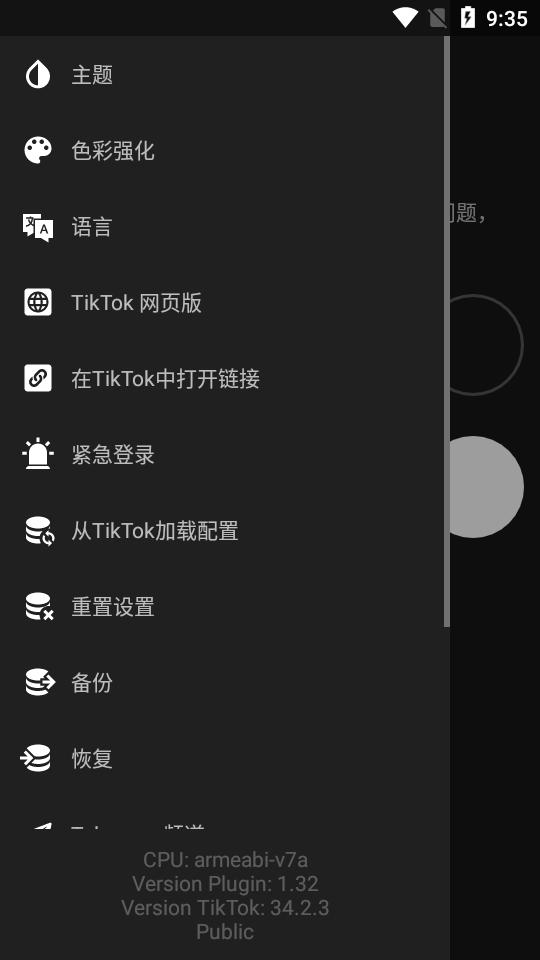 TikTok换区插件(TikTok Plugin)安卓版