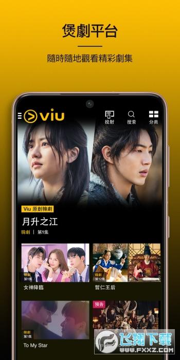 VIU追剧app手机版