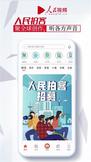 人民视频app