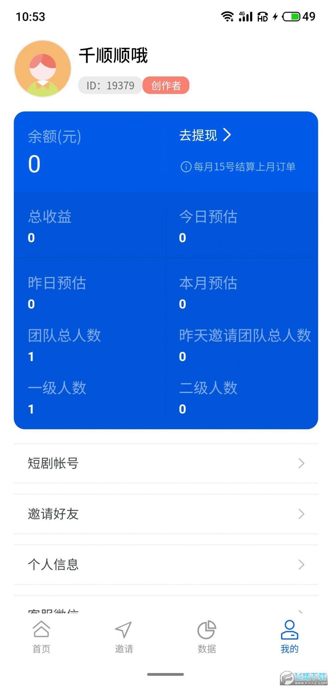 千顺顺短剧app官方最新版