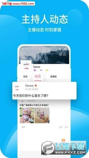 深爱听安卓版app