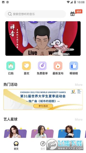 巢宇音乐app安卓版