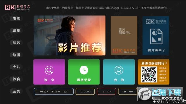 八仟影视tv电视版app