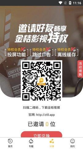 金桔影视app最新版下载