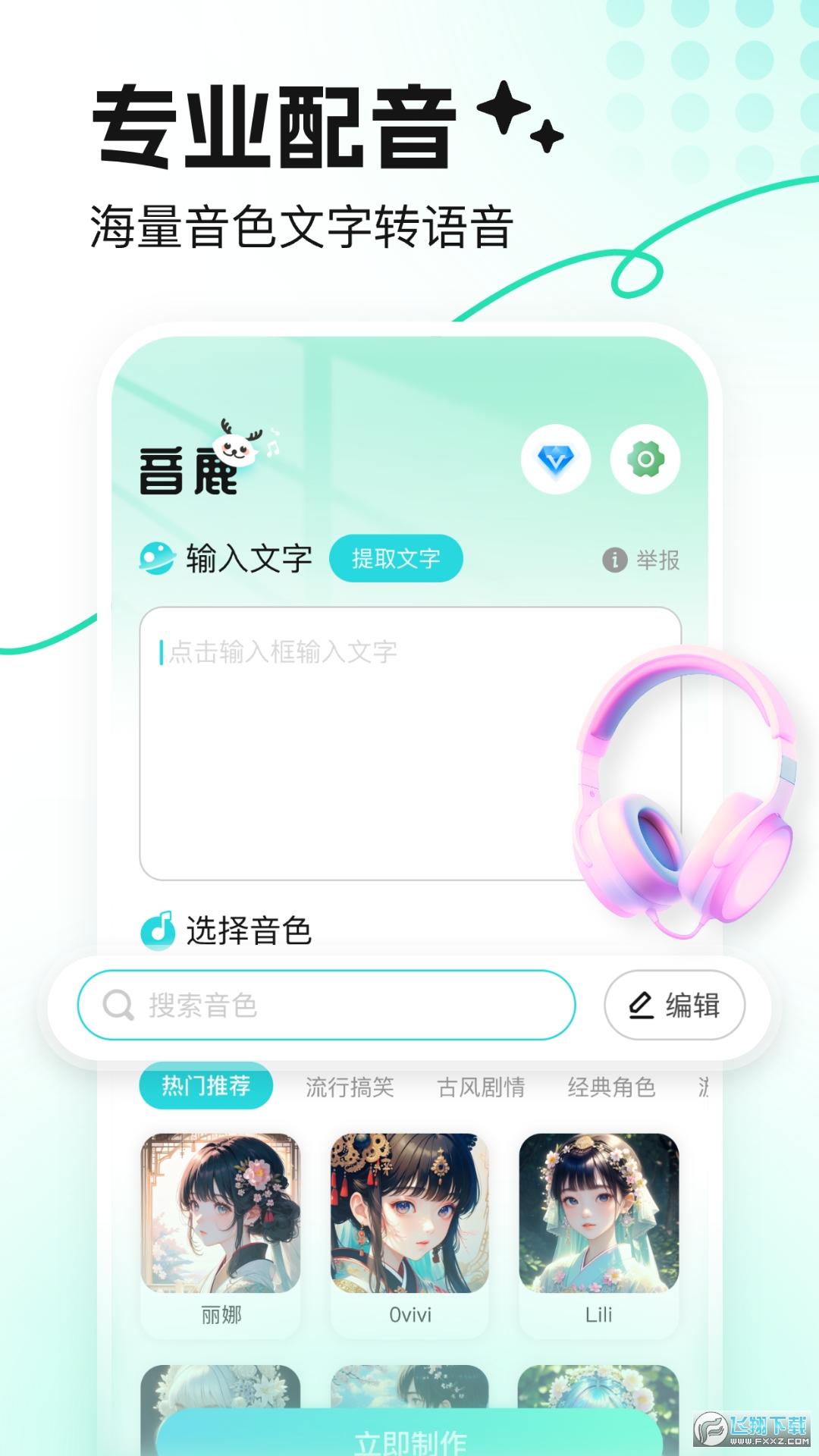 音鹿官方app最新版