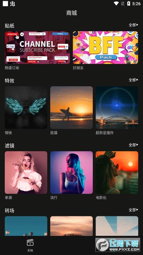 万兴喵影破解版app