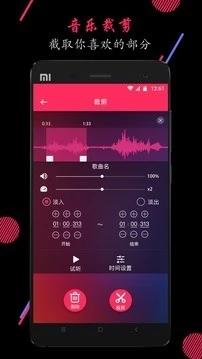 音频裁剪大师安卓版