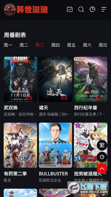 异世琳琅app安卓版