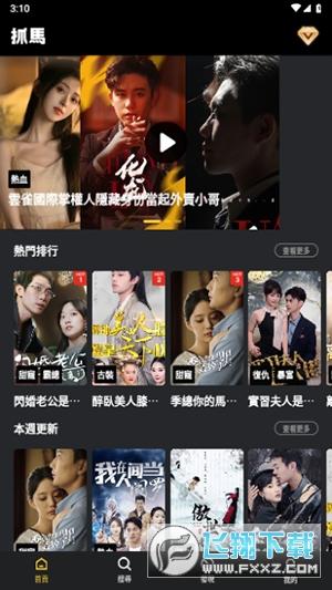 抓马爽剧APP官方下载最新版