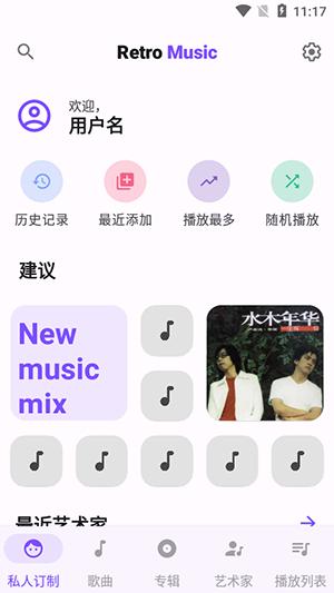 复古音乐播放器Retro Music下载专业版