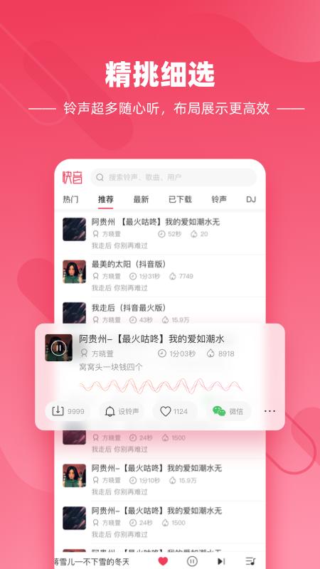 快音app极速版