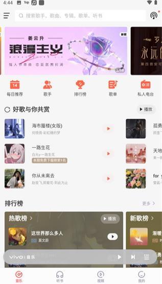 i音乐app安卓最新版