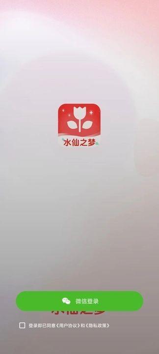 水仙之梦短视频app红包版