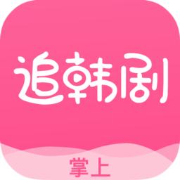 追韩剧app官方版