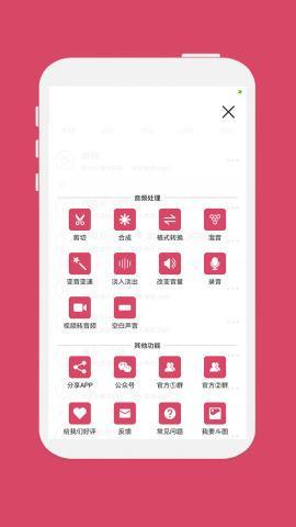 手机音乐剪辑app