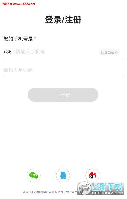 半边鱼App