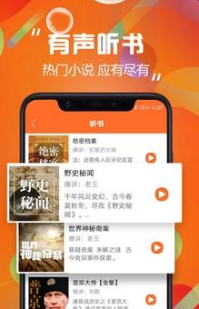 恋听网免费听书app