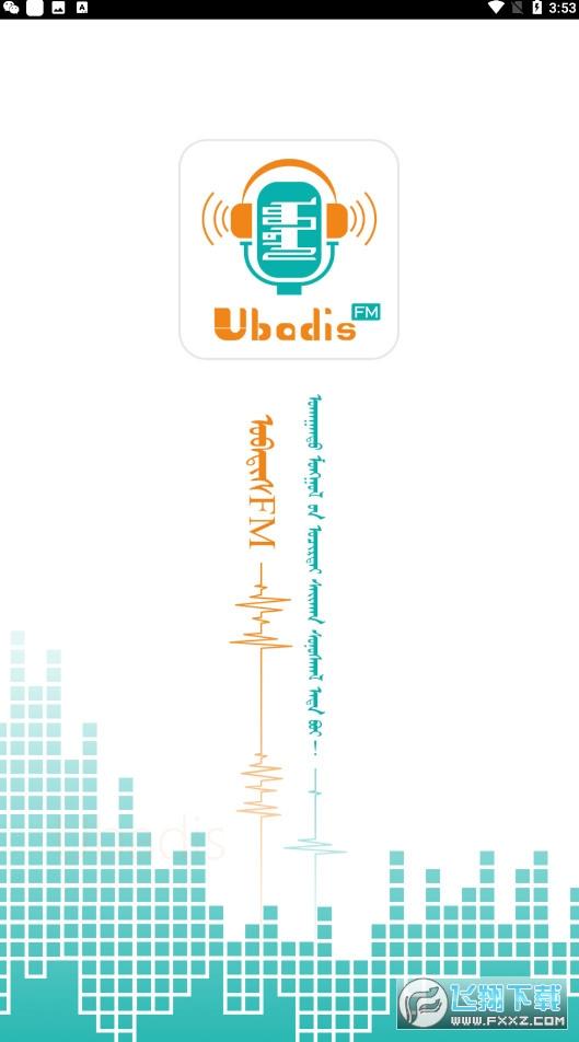 UbadisFM(蒙古文音频软件)