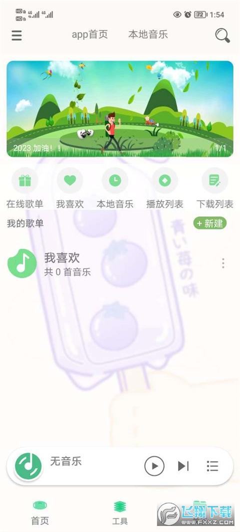 灵悦音乐播放器最新版