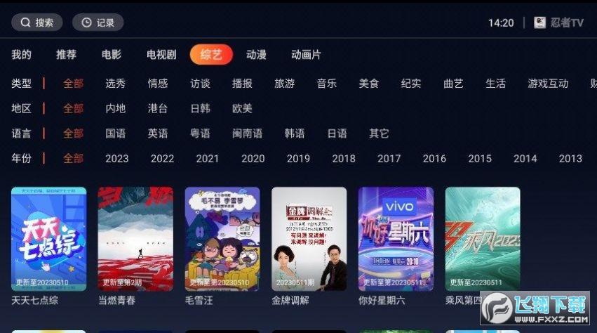 忍者TV下载软件免费版