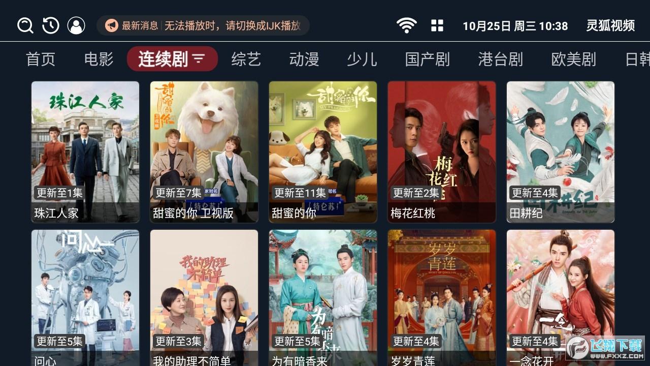 灵狐视频官方app