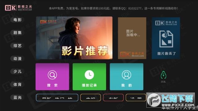 八仟影视tv电视版app