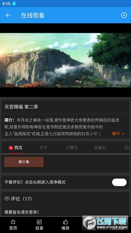 番剧下载动漫app下载官方最新版本